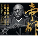 『帝都物語』 / 『帝都大戦』(オリジナル・サウンドトラック / 令和六年七月リマスター) 【SHM-CD】