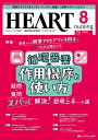 ハートナーシング2024年 8月号 37巻 8号 【本】