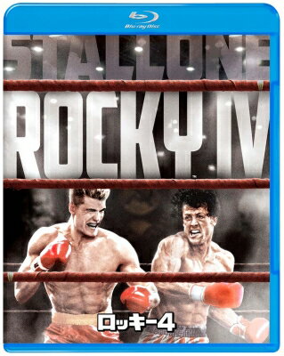 ロッキー4 【Blu-ray】 【BLU-RAY DISC】