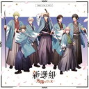 うたの☆プリンスさまっ♪ / うたの☆プリンスさまっ♪HE★VENSドラマCD「新選組〜残陽の行く末〜」 【初回限定盤】(2CD) 【CD】