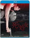 死と処女 デジタルリマスター版 【BLU-RAY DISC】