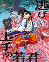 逃げ上手の若君 6 【完全生産限定版】 【BLU-RAY DISC】