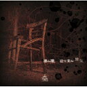 NETH PRIERE CAIN / 潜ム闇、迫リ来ル狂気 【CD】