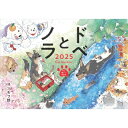 ドベとノラ2025カレンダー / ヨシモフ郎 【本】