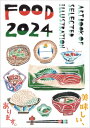 FOOD 2024 ART BOOK OF SELECTED ILLUSTRATION / 佐川ヤスコ 【本】