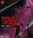 サイボーグ009 1968 一挙見Blu-ray 【BLU-RAY DISC】