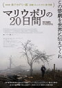 マリウポリの20日間【Blu-ray】 【BLU-RAY DISC】