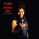 八代亜紀 ヤシロアキ / 八代亜紀と素敵な紳士の音楽会~LIVE IN QUEST~ 【2024 レコードの日 限定盤】(2枚組アナログレコード) 【LP】