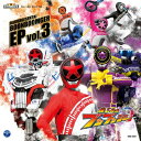 爆上戦隊ブンブンジャー EP vol.3 【CD】