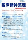 臨床精神薬理 27巻10号 特集 精神科医だからこそわかるがん治療関連精神症状とその対応 / 臨床精神薬理編集委員会 【本】