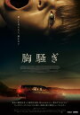 胸騒ぎ【Blu-ray】 【BLU-RAY DISC】