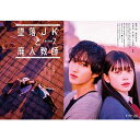墜落JKと廃人教師 Lesson2 Blu-ray BOX 【BLU-RAY DISC】