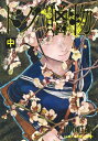 ドクの贈物 中 ジャンプコミックス / Dodotan 【コミック】
