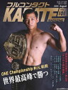 フルコンタクトkarateマガジン Vol.101 本当に当てる実戦空手の専門誌 / 武道ユニオン 【全集・双書】