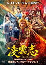 凌雲志〜愛と正義に生きた英雄〜 DVD-BOX1 (7枚組) 【DVD】
