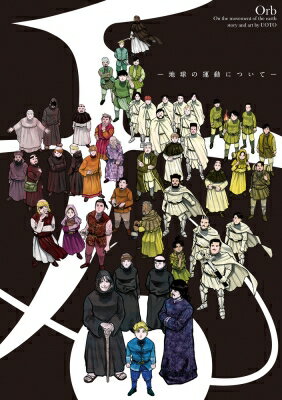 ポスターコレクション チ。 -地球の運動について- 1 / 魚豊 【本】