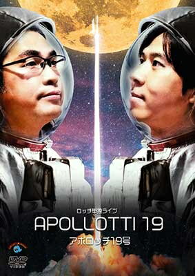 ロッチ 単独ライブ 「アポロッチ19号」【DVD】 【DVD】
