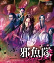 映画「邪魚隊/ジャッコタイ」 【BLU-RAY DISC】