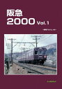 阪急2000 Vol.1 車両アルバム43 / レイルロード 【本】