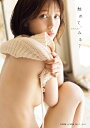 北野瑠華1st写真集 触れて、みる? / 北野瑠華 【本】