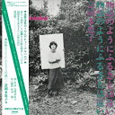 富岡多恵子 / 物語のようにふるさとは遠い (帯付 / アナログレコード) 【LP】