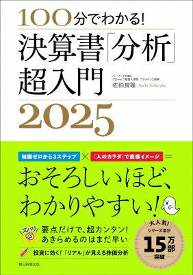 100ʬǤ狼!軻ʬϡĶ 2025 / δ ܡ