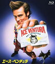 エース・ベンチュラ 【BLU-RAY DISC】
