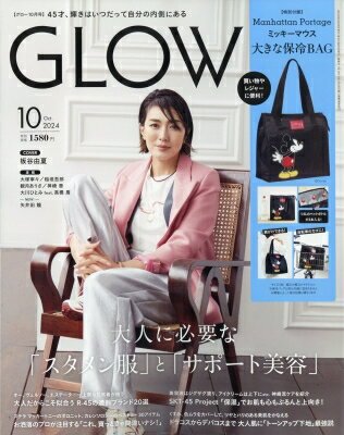 GLOW (グロウ) 2024年 10月号【付録：マンハッタンポーテージ×ミッキーマウス 大きな保冷ショッピングBAG】 / GLOW編集部 【雑誌】のサムネイル