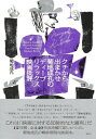 クチから出まかせ菊地成孔のディープリラックス映画批評 / 菊地成孔 キクチナルヨシ 【本】