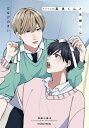 ドラマ CD / ドラマCD「高良くんと天城くん」 【限定盤】 【CD】