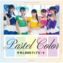 ギガLOVEアップビート / pastel color 【初回限定盤】 【CD】