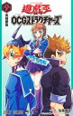 遊☆戯☆王OCGストラクチャーズ 9 ジャンプコミックス / 佐藤雅史(漫画家) 【コミック】
