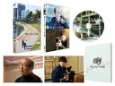 明日を綴る写真館 豪華版【DVD】 【DVD】