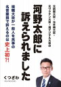 河野太郎に訴えられました / くつざわ 【本】