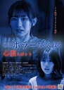 ホラーちゃんねる 心霊スポット 【DVD】