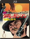 続・夕陽のガンマン / 地獄の決斗【Blu-ray】 【BLU-RAY DISC】