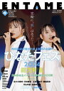 ENTAME (エンタメ) 2024年 11月号【表紙:正源司陽子 & 藤嶌果歩(日向坂46)】 / 月刊エンタメ編集部 (アイドル雑誌徳間書店) 【雑誌】