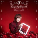 天月-あまつき- / ラスト・フレグランス 【初回限定盤】 【CD】
