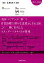 EBM血液疾患の治療 2025-2026 / 金倉譲 【本】