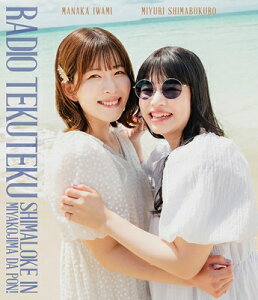 ラジオ DVD / Blu-ray「石見舞菜香のらじおてくてく 島ロケin宮古島だぽん!」 【BLU-RAY DISC】