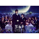 ミュージカル「黒執事」~寄宿学校の秘密 2024~【完全生産限定版】 【DVD】