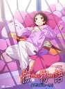 「撫物語」 第一巻 / なでこドロー(上)【完全生産限定版】 【DVD】