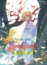 「忍物語」第三巻 / しのぶマスタード(下)【完全生産限定版】 【BLU-RAY DISC】