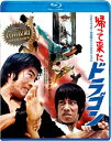 帰ってきたドラゴン 2Kリマスター完全版スペシャルエディション 【BLU-RAY DISC】