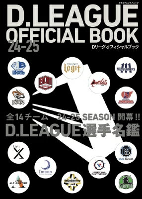 D.LEAGUE OFFICIAL BOOK 24-25Υɥ泌󥿥å ڥå
