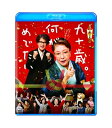 九十歳。何がめでたい【Blu-ray】 【BLU-RAY DISC】