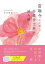 當麻寺 中之坊 称賛浄土経を読み解く / 松村實昭 【本】 2,970円
