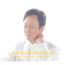 坂東玉三郎 (五代目) / 夢の中に君がいる 【DVD付スペシャル盤】 【CD】