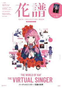 花譜 DATA COLLECTION BOOK 怪歌(再) CARD ver. / 花譜 【本】