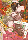 幼馴染は一卵性の獣 7 カルトコミックス / Lovechulaselection / あわいぽっぽ 【コミック】